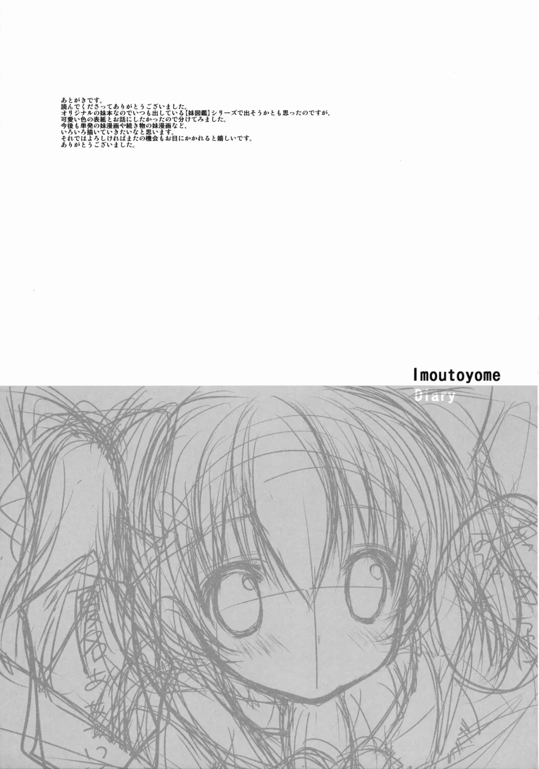 [Nekoyashiki Nekomaru] Imoutoyome Diary Fhentai - Page 25