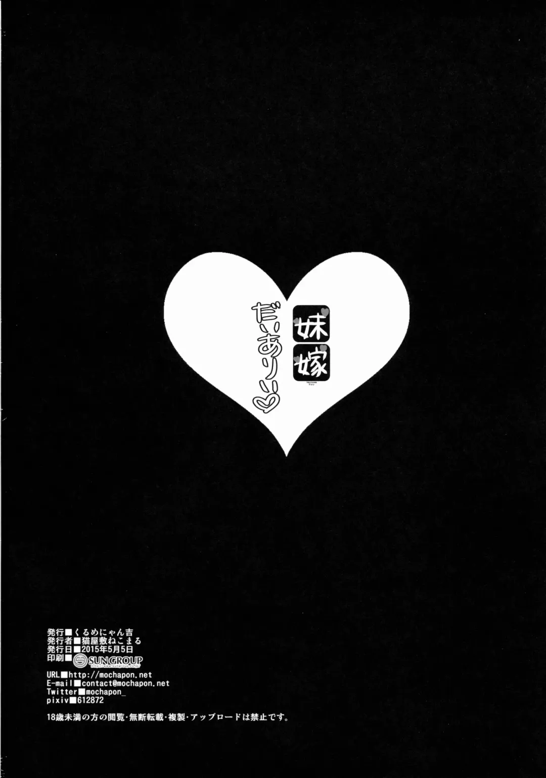 [Nekoyashiki Nekomaru] Imoutoyome Diary Fhentai - Page 26