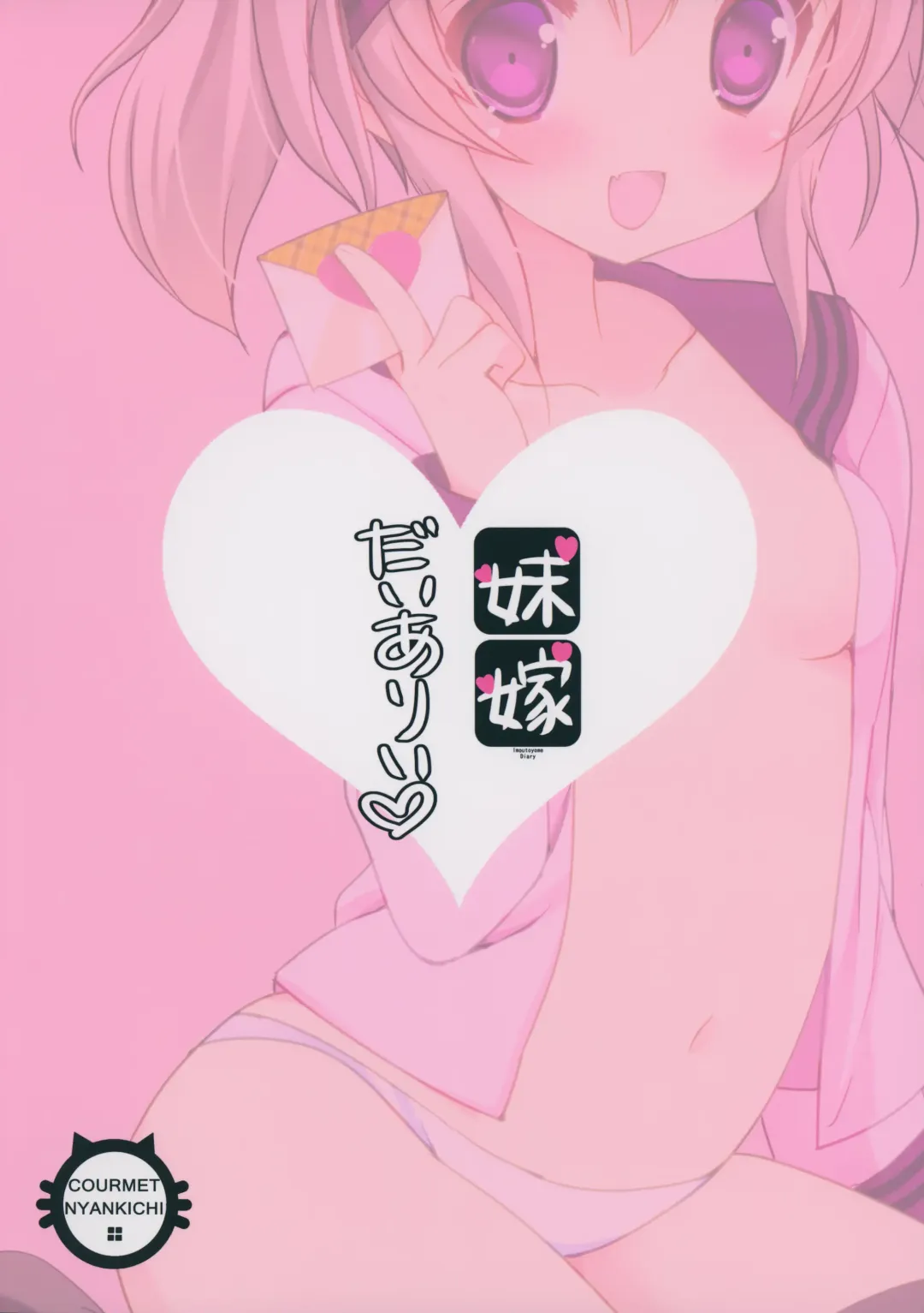 [Nekoyashiki Nekomaru] Imoutoyome Diary Fhentai - Page 27