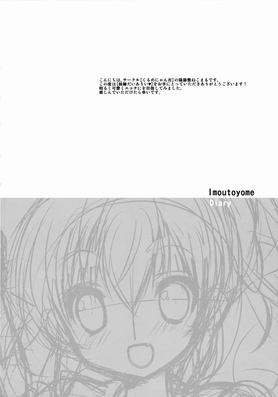 [Nekoyashiki Nekomaru] Imoutoyome Diary Fhentai - Page 3