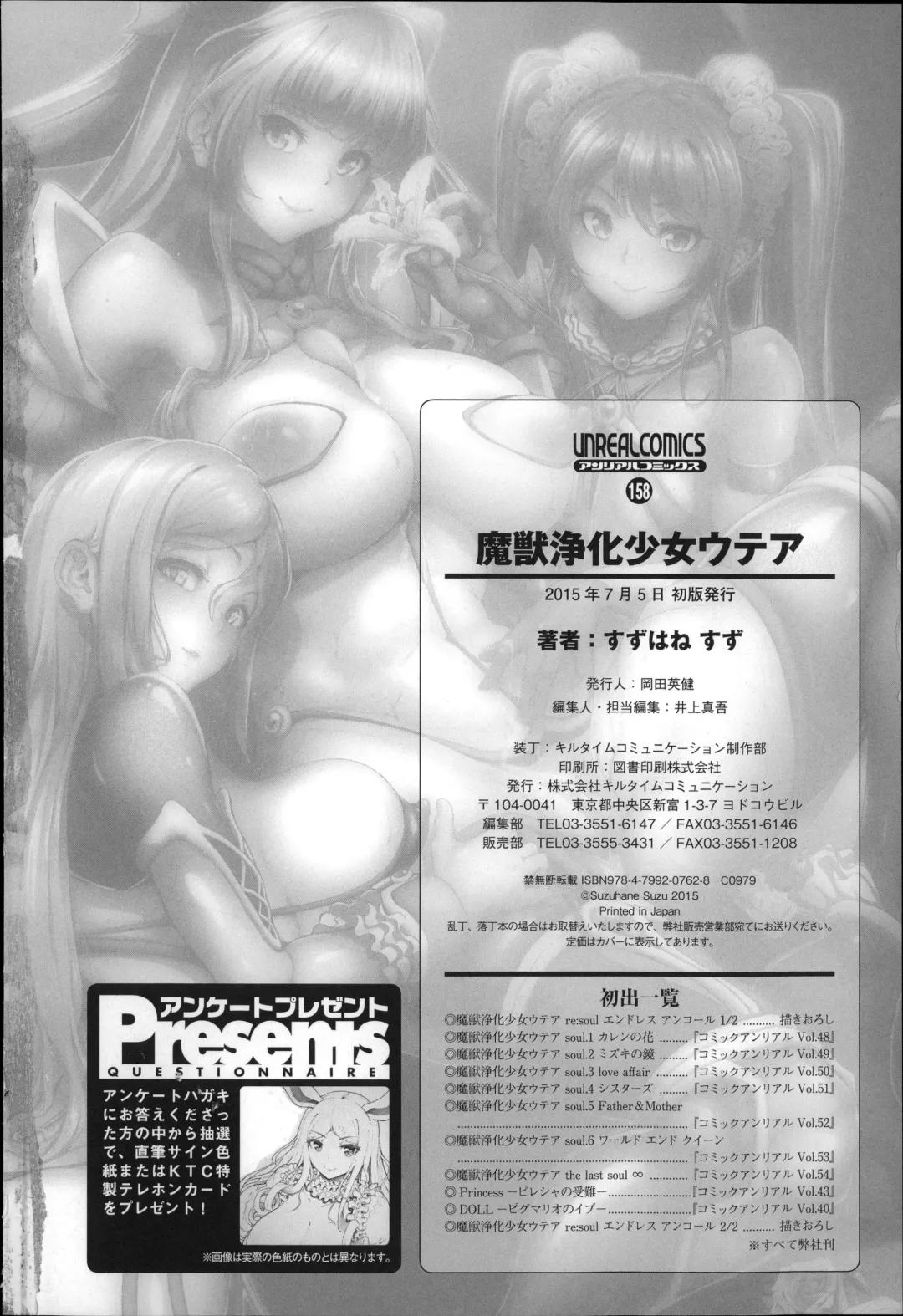 [Suzuhane Suzu] Majuu Jouka Shoujo Utea Fhentai - Page 183