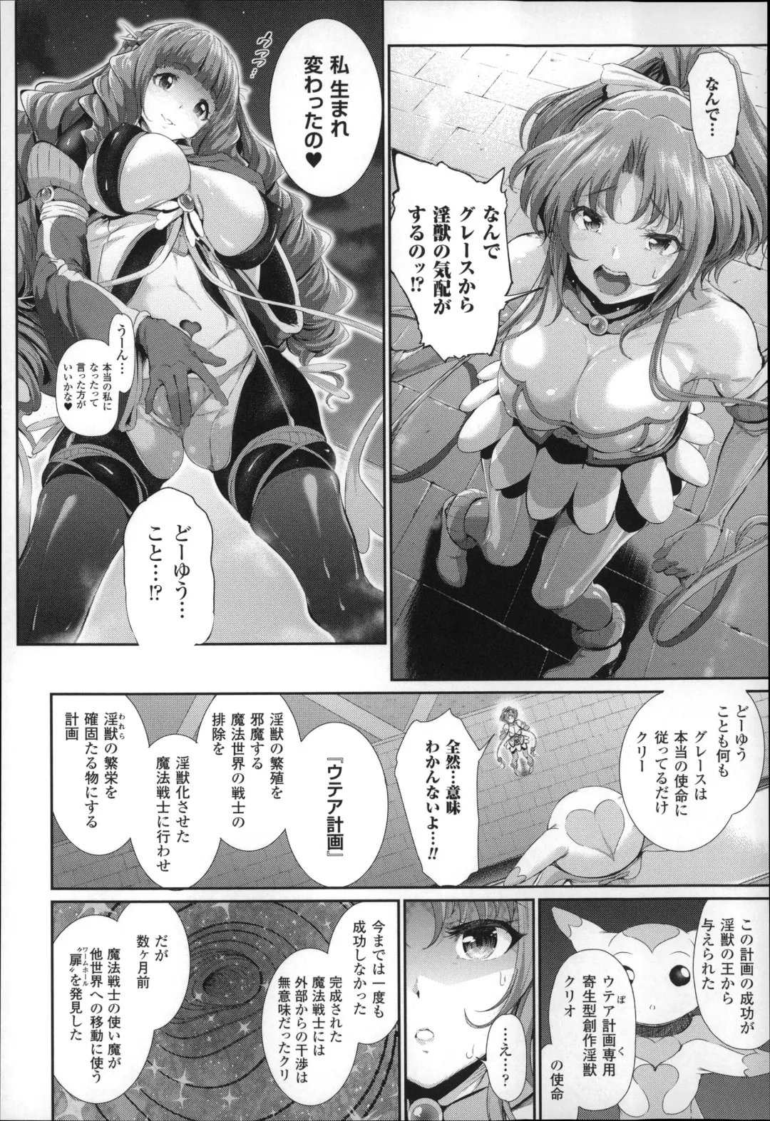 [Suzuhane Suzu] Majuu Jouka Shoujo Utea Fhentai - Page 57