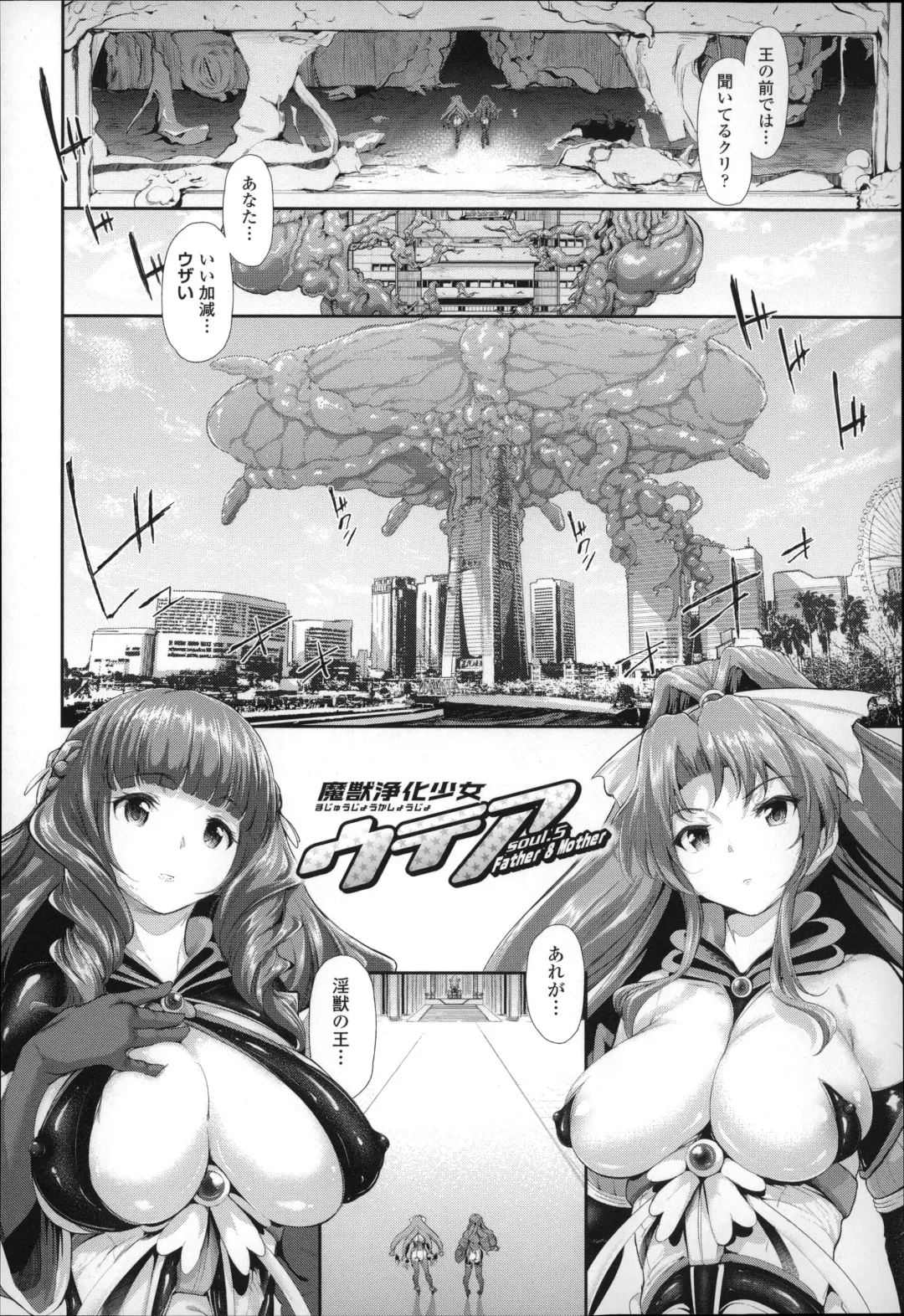 [Suzuhane Suzu] Majuu Jouka Shoujo Utea Fhentai - Page 83