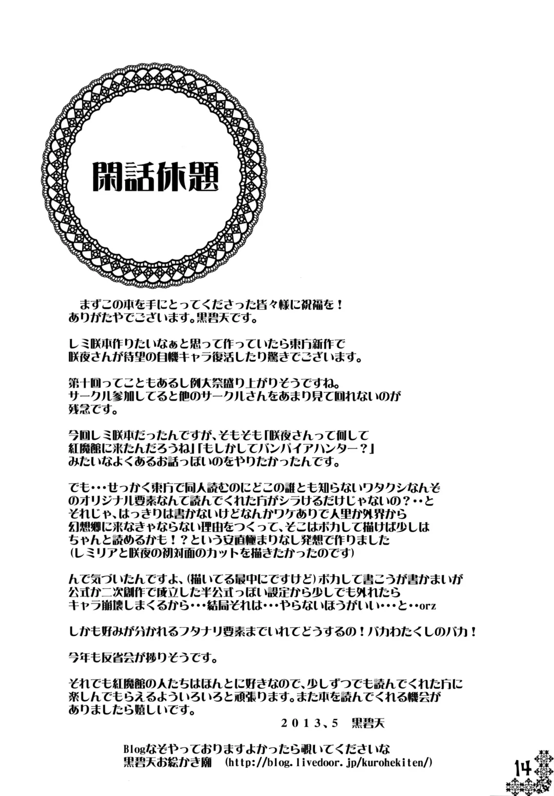 [Kurohekiten] Kurenai Shoujo Fhentai - Page 12