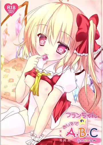 [Rikatan] Flan-chan no Oshiete A, B, C - Fhentai.net