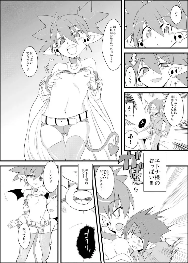 [Yuma Ryouhei] Disga Suki nan D2 Fhentai - Page 5