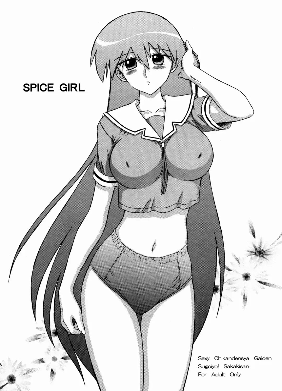 [Kuroinu Juu] Spice Girl Fhentai - Page 1