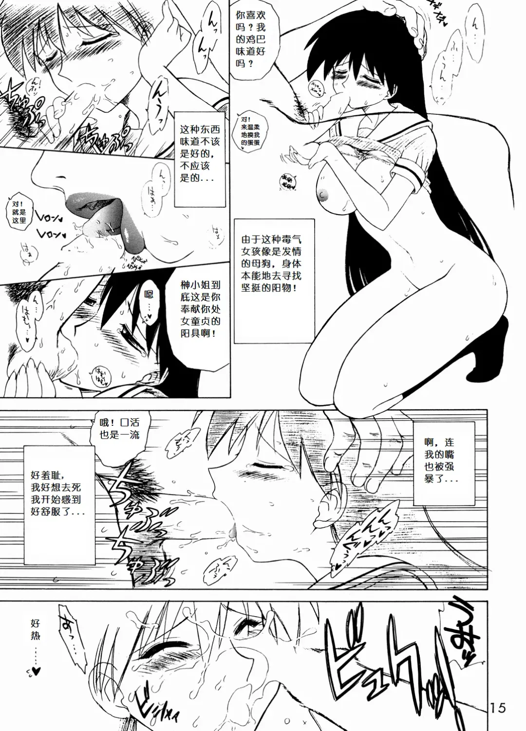 [Kuroinu Juu] Spice Girl Fhentai - Page 14