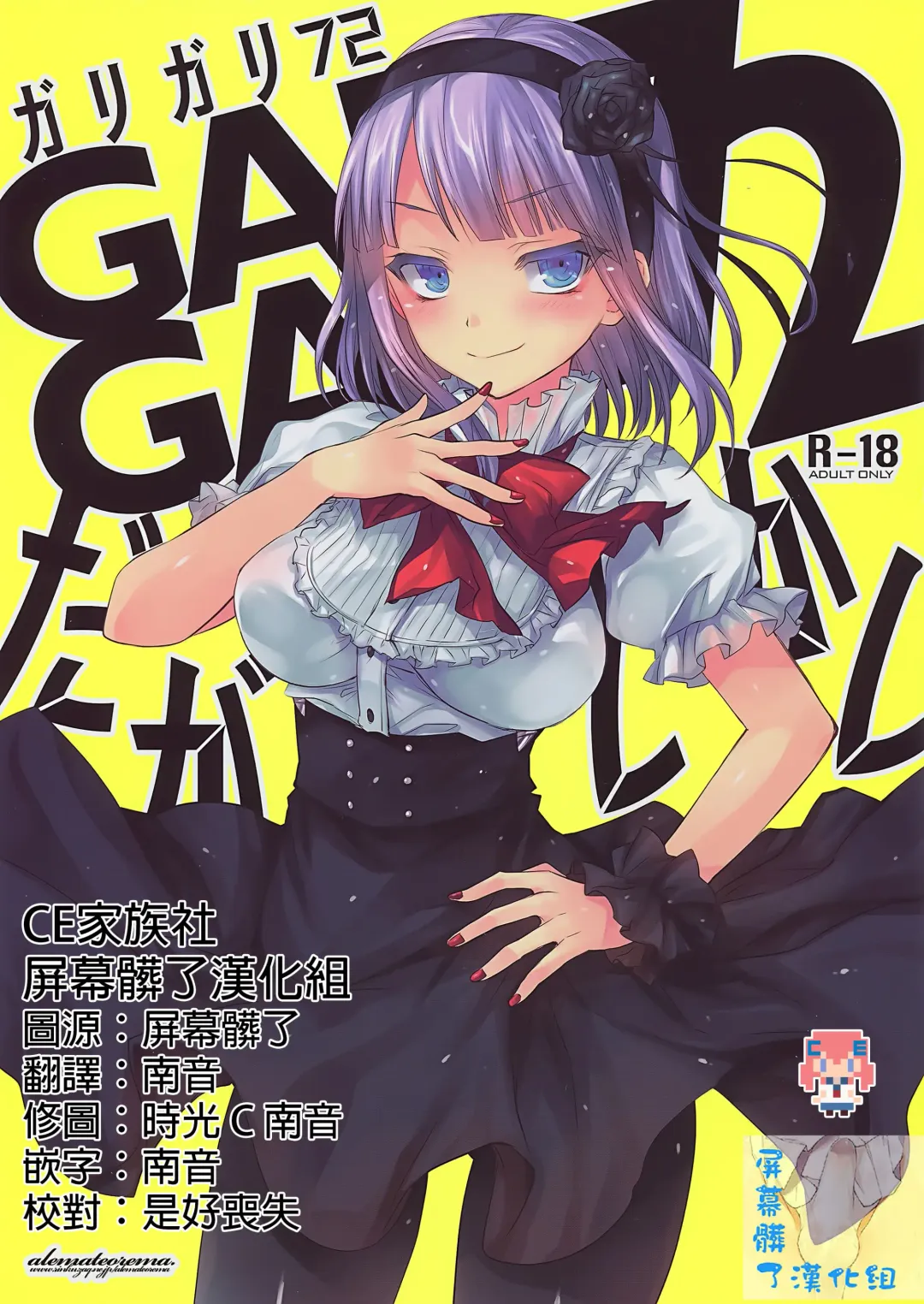 Read [Kobayashi Youkoh] GARIGARI72 - Fhentai.net