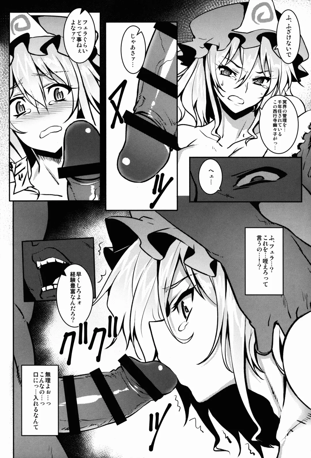 [Johnny] Shigyaku Gensoukyou -Saigyouji Yuyuko- Fhentai.net - Page 10