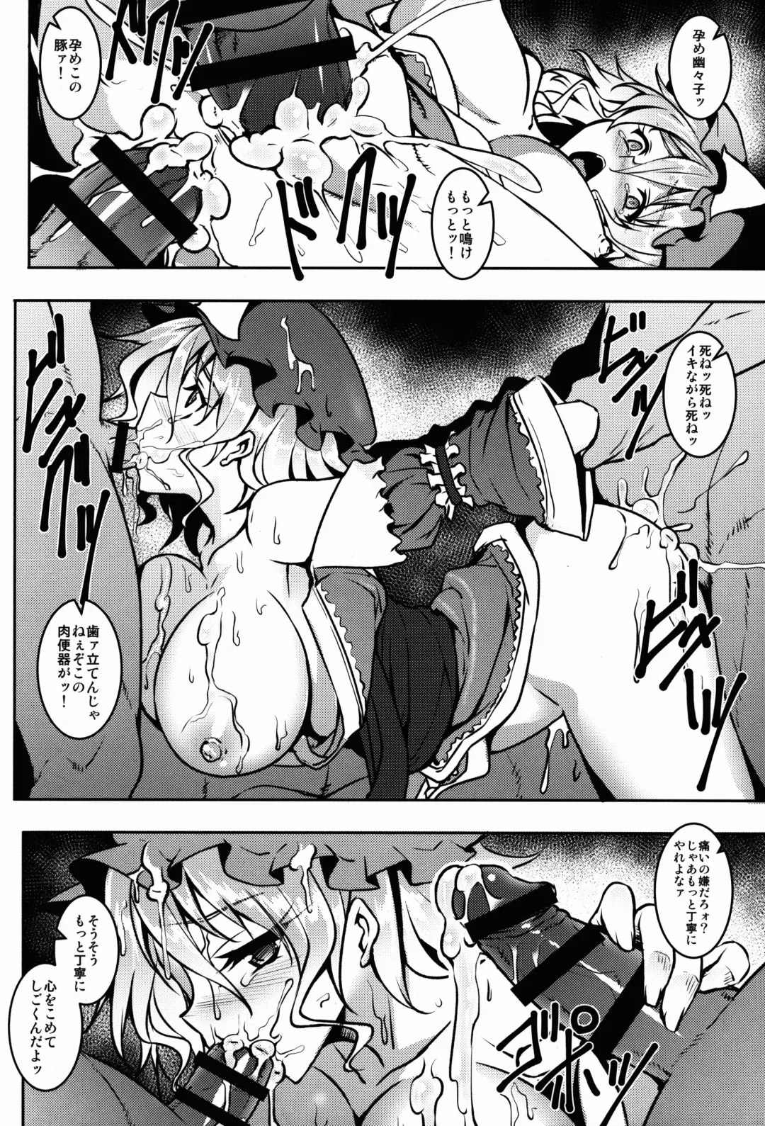 [Johnny] Shigyaku Gensoukyou -Saigyouji Yuyuko- Fhentai.net - Page 18