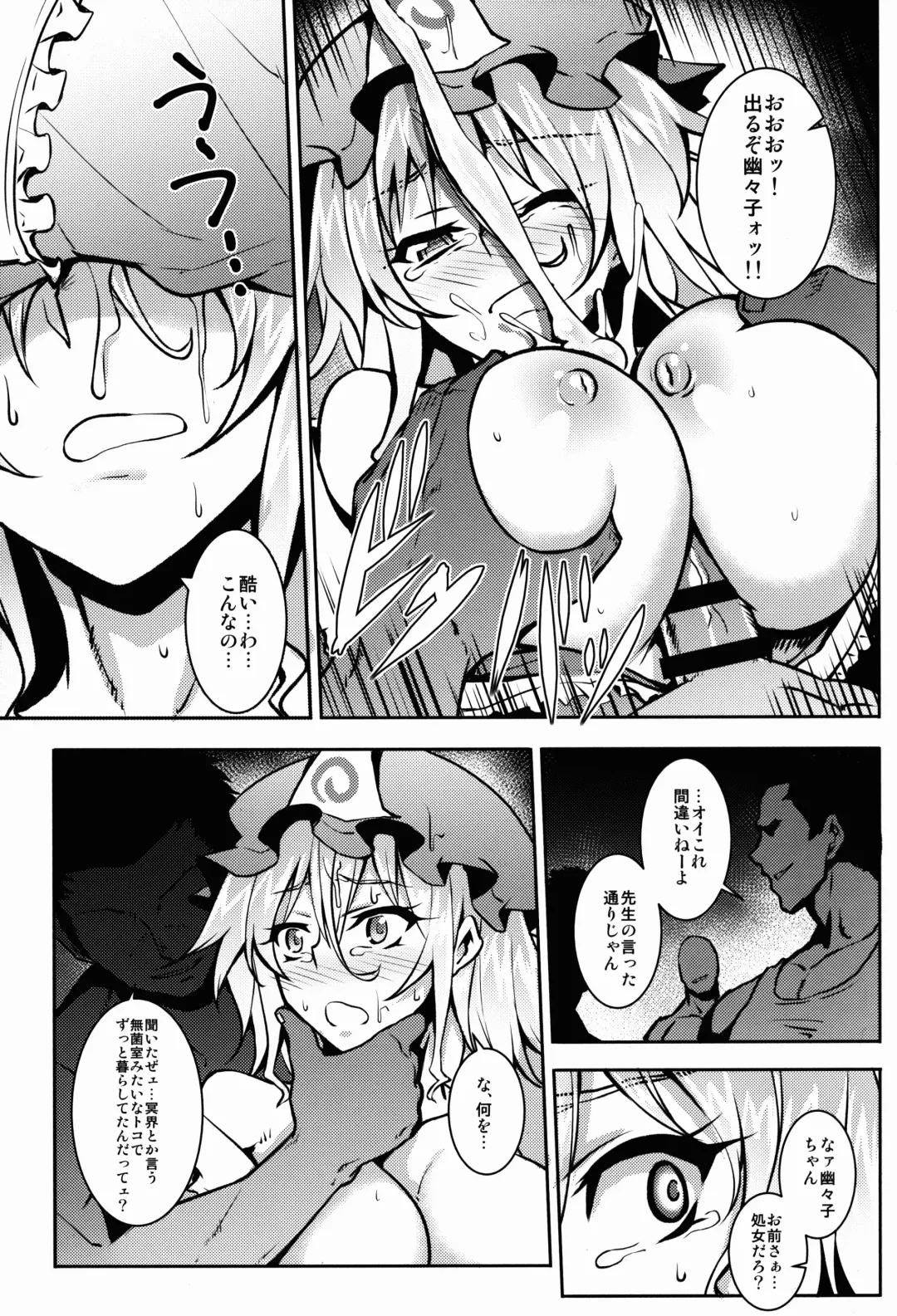 [Johnny] Shigyaku Gensoukyou -Saigyouji Yuyuko- Fhentai.net - Page 9