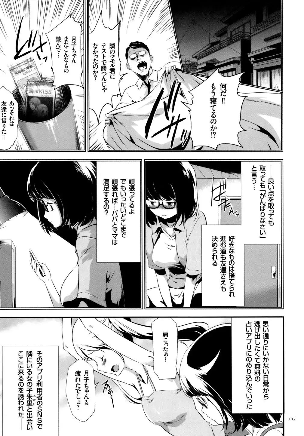 [Kouzuki Rio] Sekenshirazu na Seisokei JK Kankin Yakubutsu Sennou de Do-M Gangu ni Naru Fhentai.net - Page 108