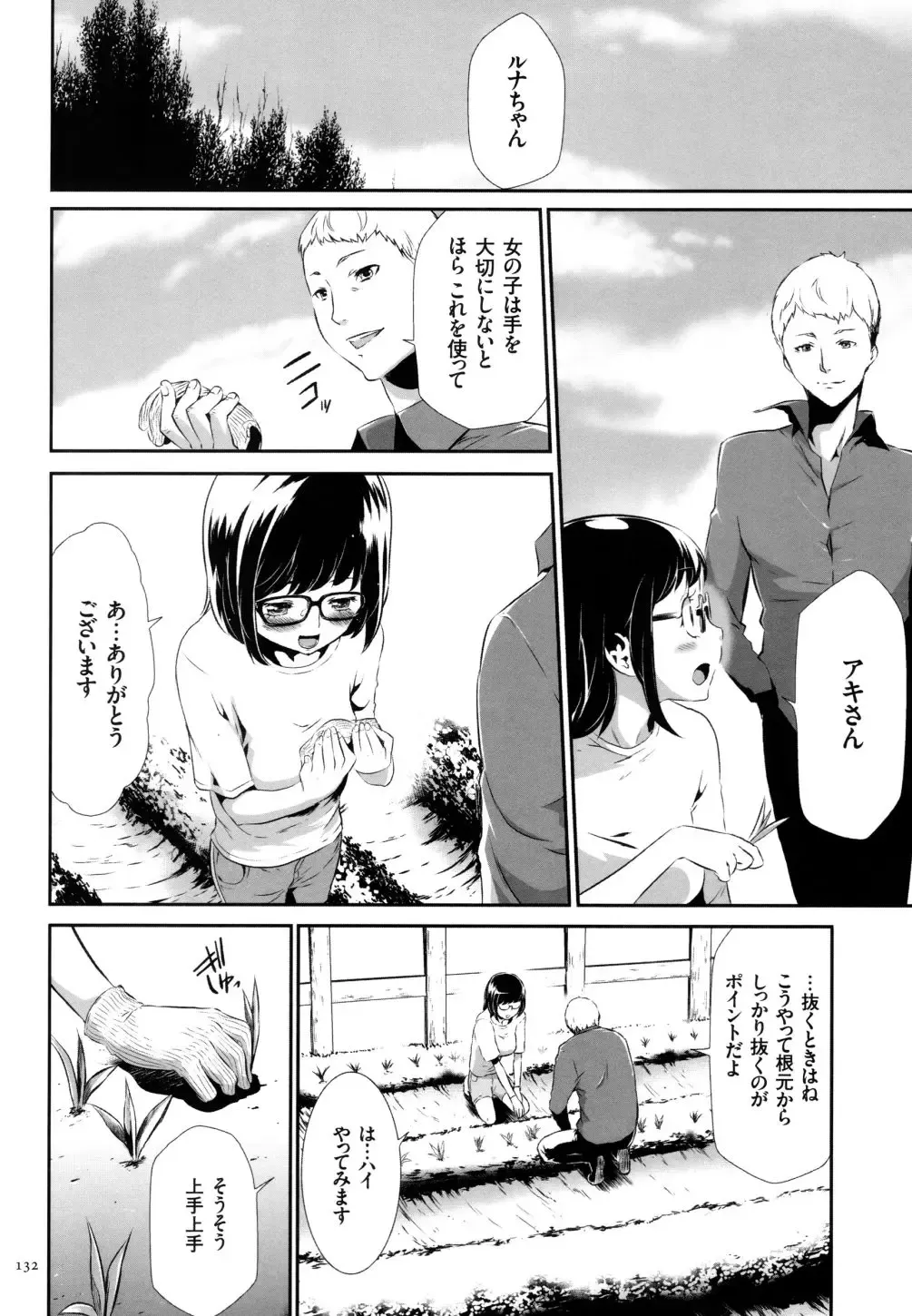 [Kouzuki Rio] Sekenshirazu na Seisokei JK Kankin Yakubutsu Sennou de Do-M Gangu ni Naru Fhentai.net - Page 133