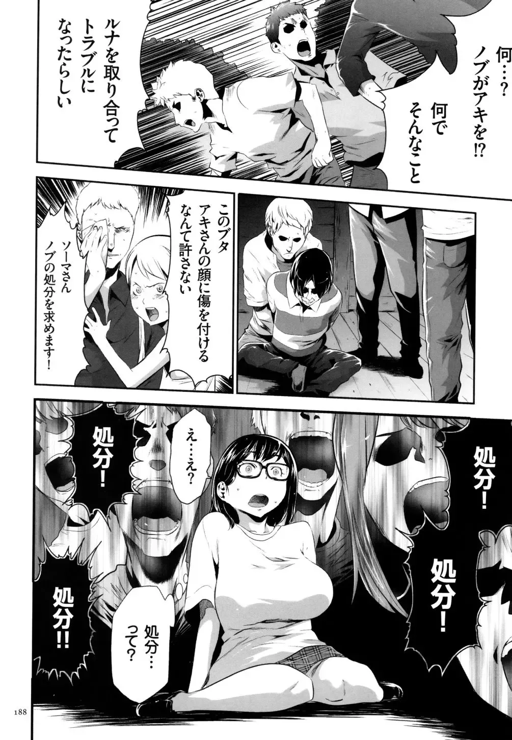 [Kouzuki Rio] Sekenshirazu na Seisokei JK Kankin Yakubutsu Sennou de Do-M Gangu ni Naru Fhentai.net - Page 189