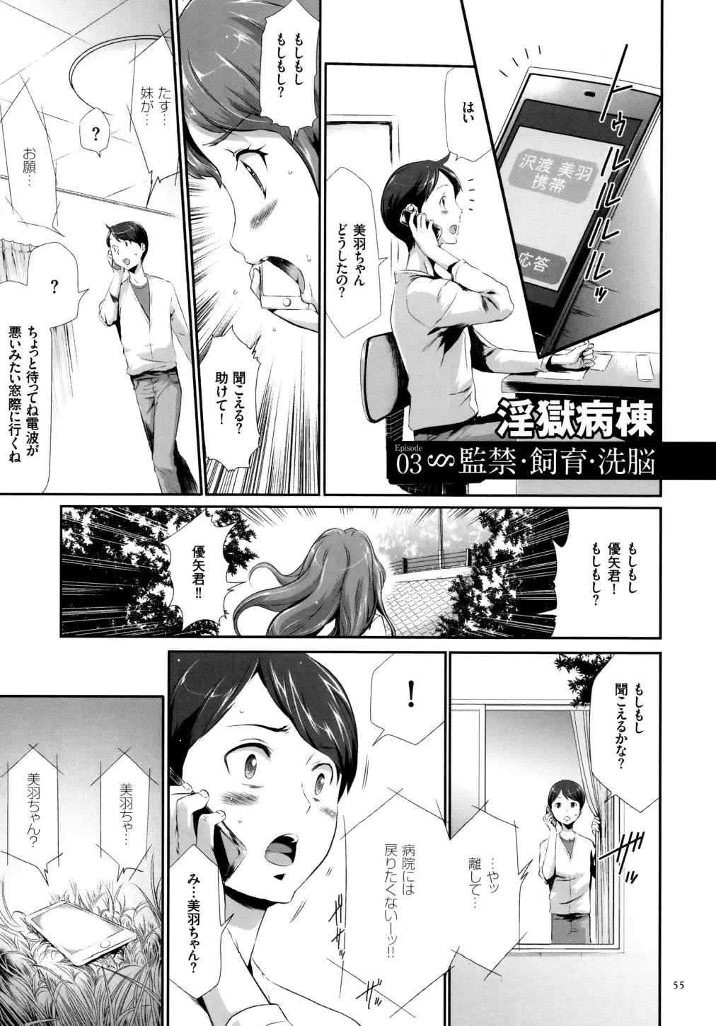 [Kouzuki Rio] Sekenshirazu na Seisokei JK Kankin Yakubutsu Sennou de Do-M Gangu ni Naru Fhentai.net - Page 56