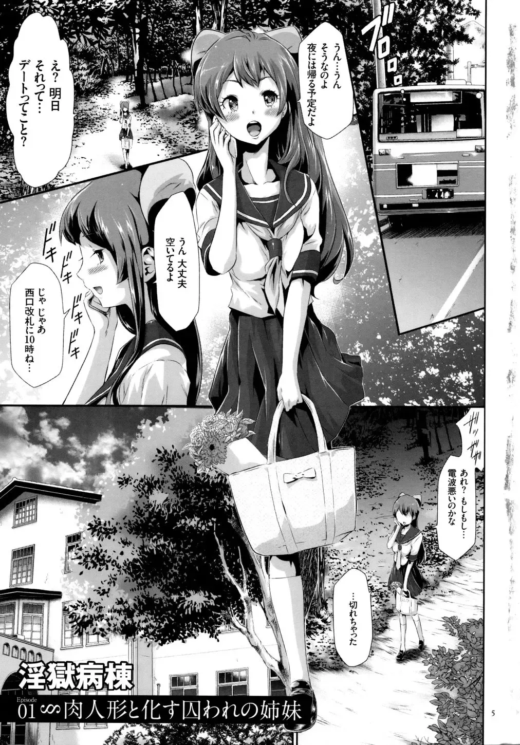 [Kouzuki Rio] Sekenshirazu na Seisokei JK Kankin Yakubutsu Sennou de Do-M Gangu ni Naru Fhentai.net - Page 6