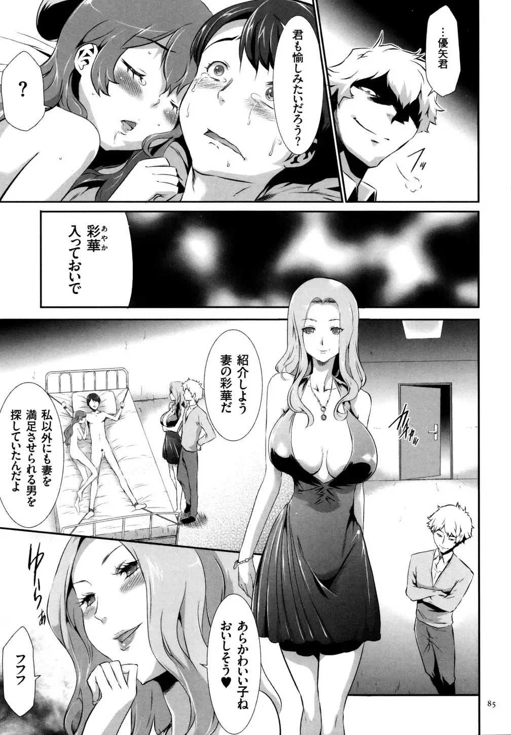 [Kouzuki Rio] Sekenshirazu na Seisokei JK Kankin Yakubutsu Sennou de Do-M Gangu ni Naru Fhentai.net - Page 86