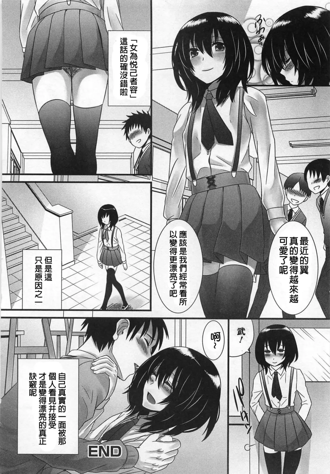 [Palco Nagashima] Kimi ga Miteru kara Fhentai.net - Page 22