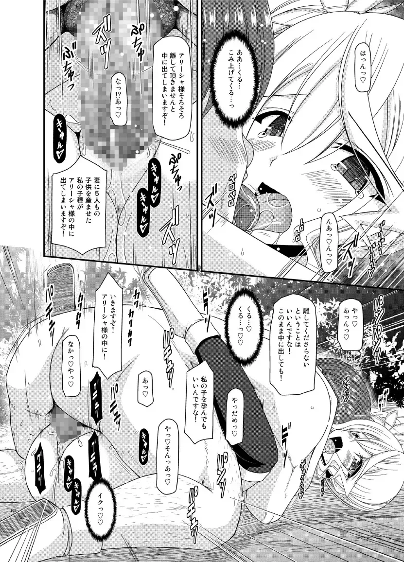 [Charu] Tales of Phallus Vol. 7 Fhentai - Page 108