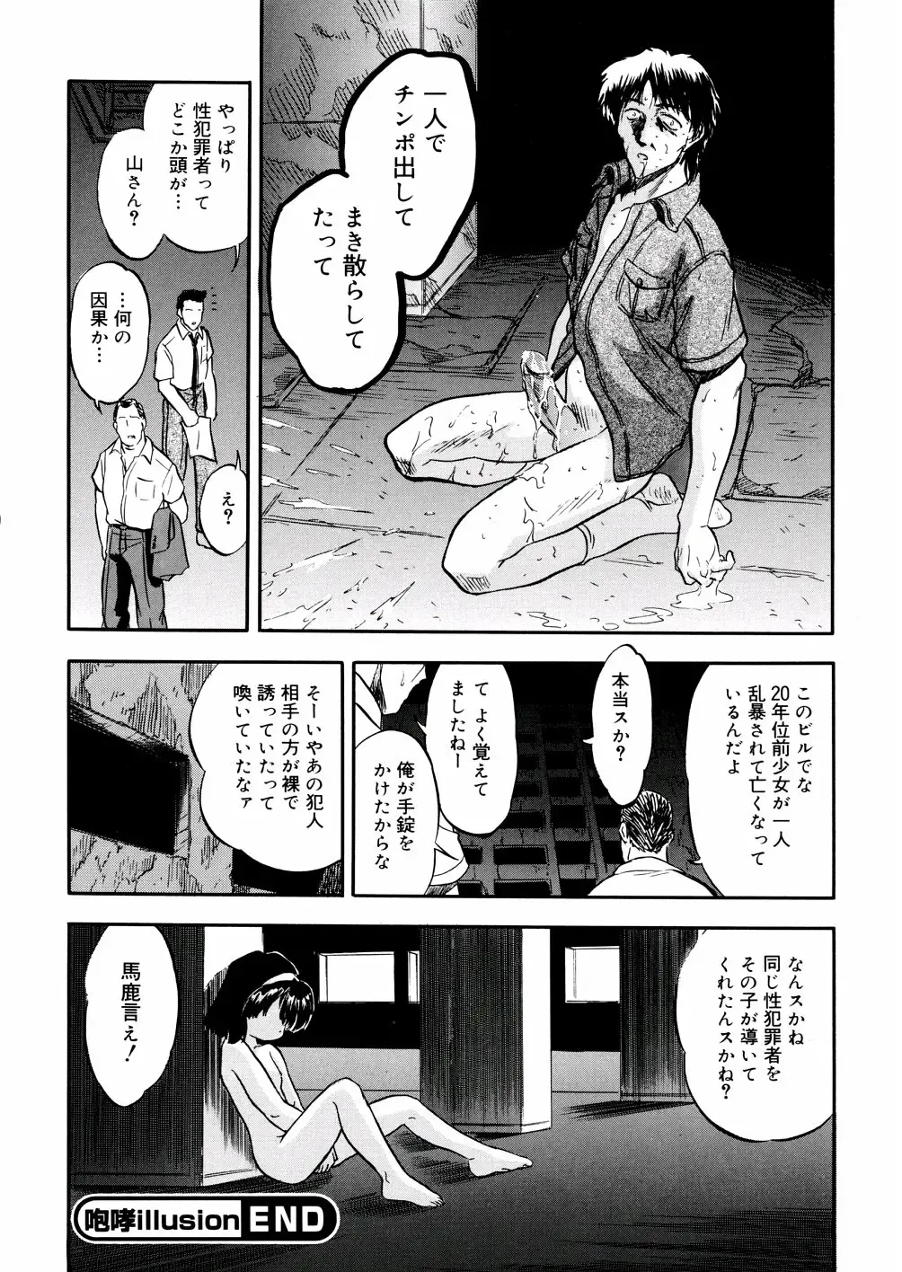 [Tomozawa Shou] Mitsu Iro You Jyokukan Fhentai - Page 104