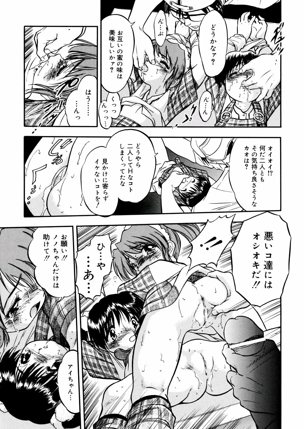 [Tomozawa Shou] Mitsu Iro You Jyokukan Fhentai - Page 145