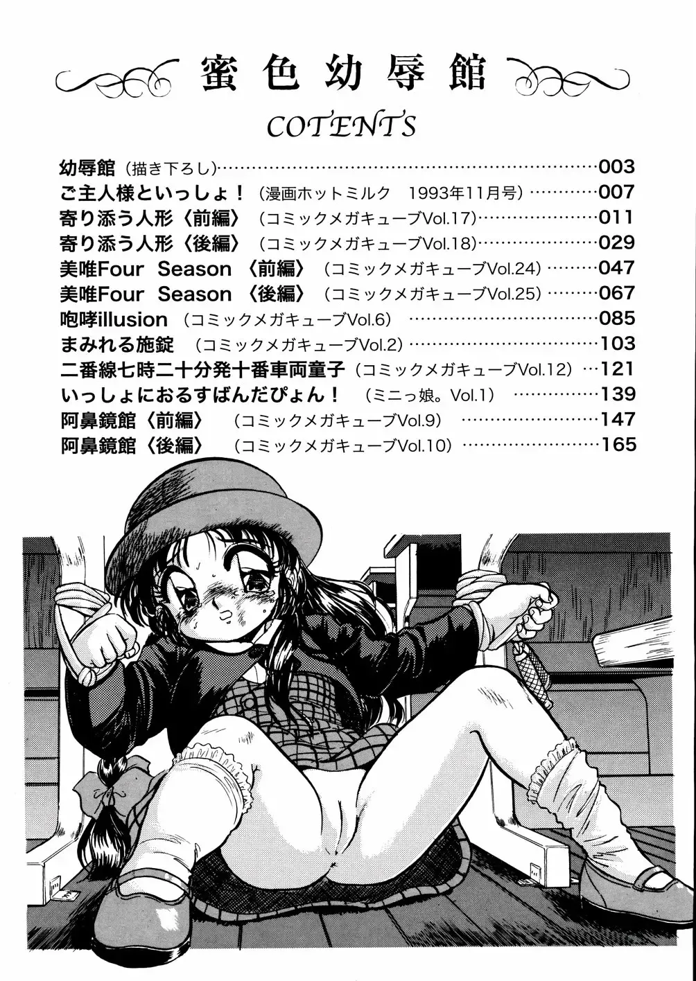 [Tomozawa Shou] Mitsu Iro You Jyokukan Fhentai - Page 187