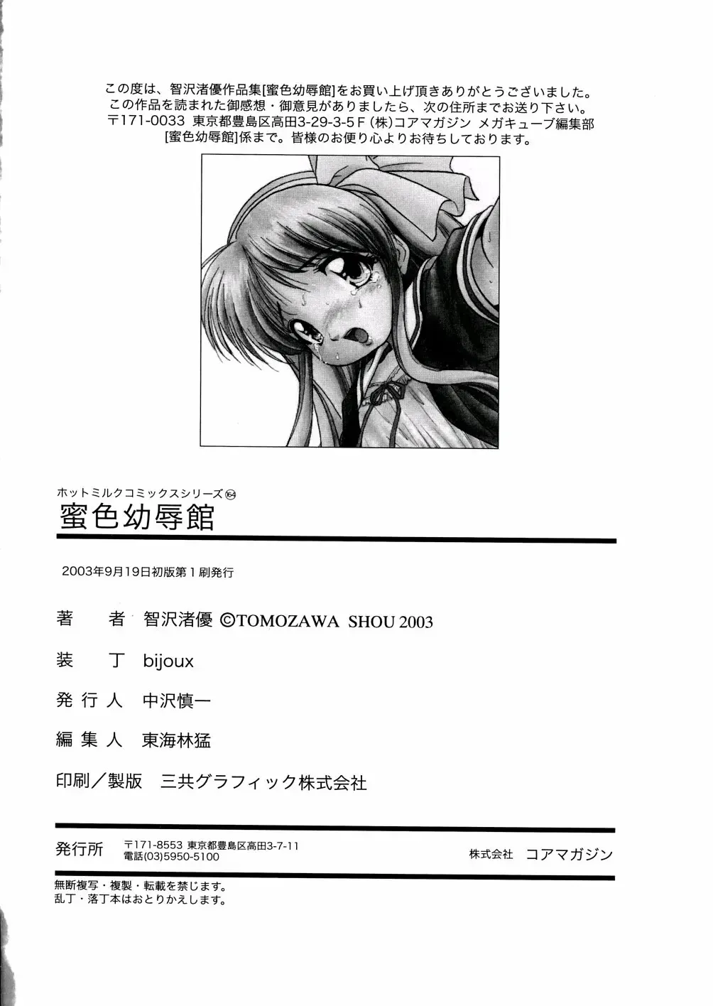 [Tomozawa Shou] Mitsu Iro You Jyokukan Fhentai - Page 188