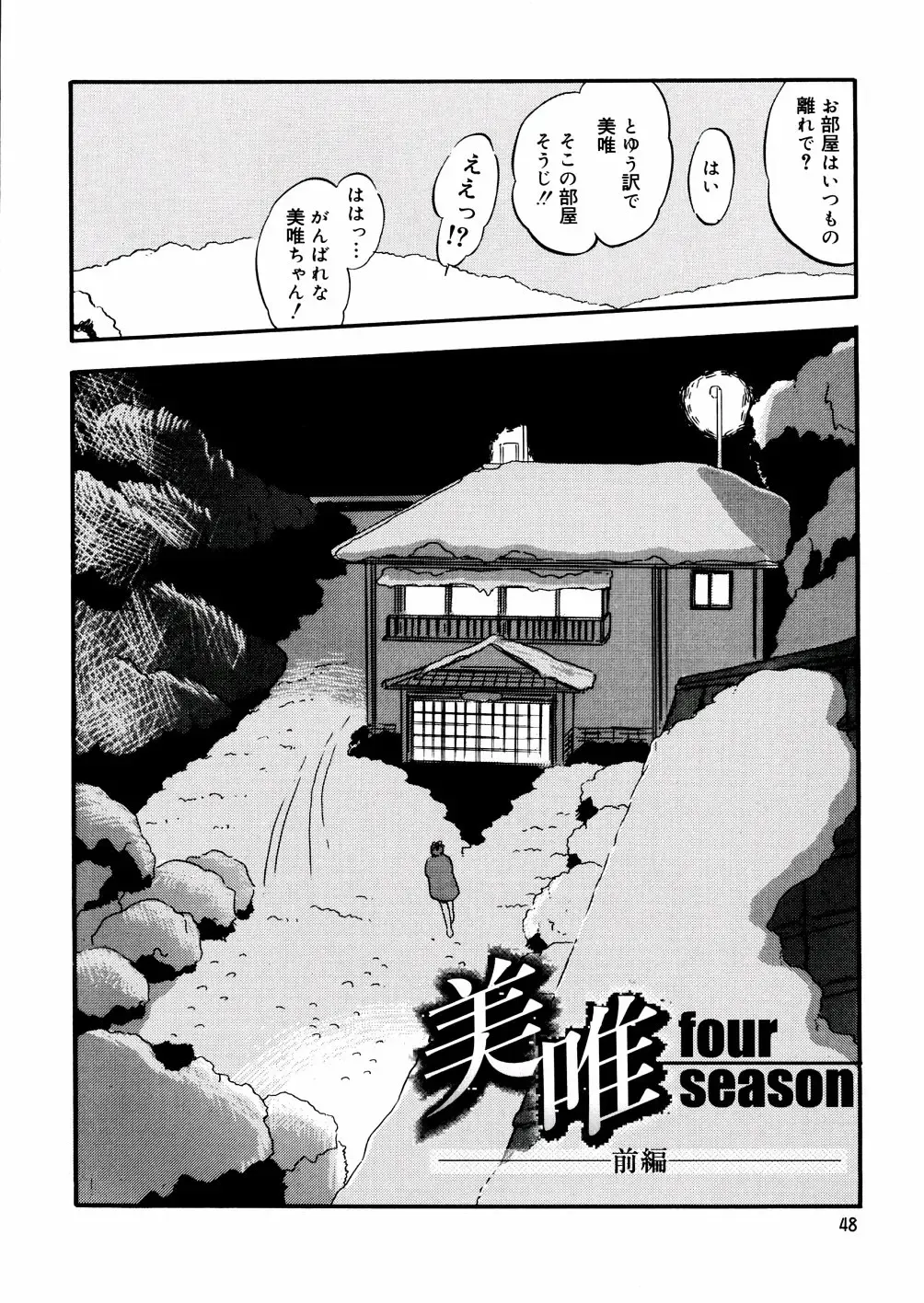 [Tomozawa Shou] Mitsu Iro You Jyokukan Fhentai - Page 50