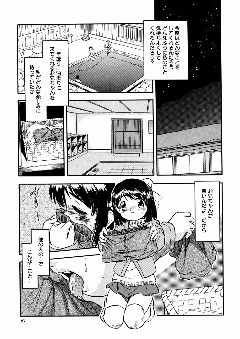 [Tomozawa Shou] Mitsu Iro You Jyokukan Fhentai - Page 69