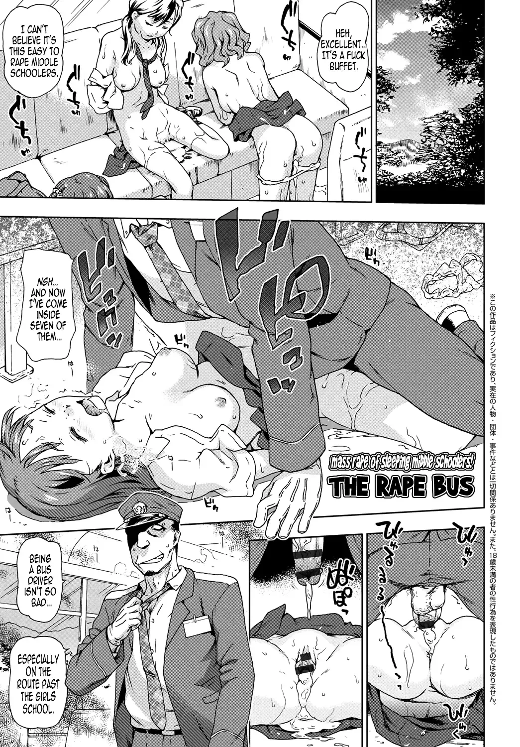 [China] Konsui JC Shuudan Rape! Goukan Rosen Bus | Mass Rape of Sleeping Middle Schoolers! The Rape Bus Fhentai.net - Page 1