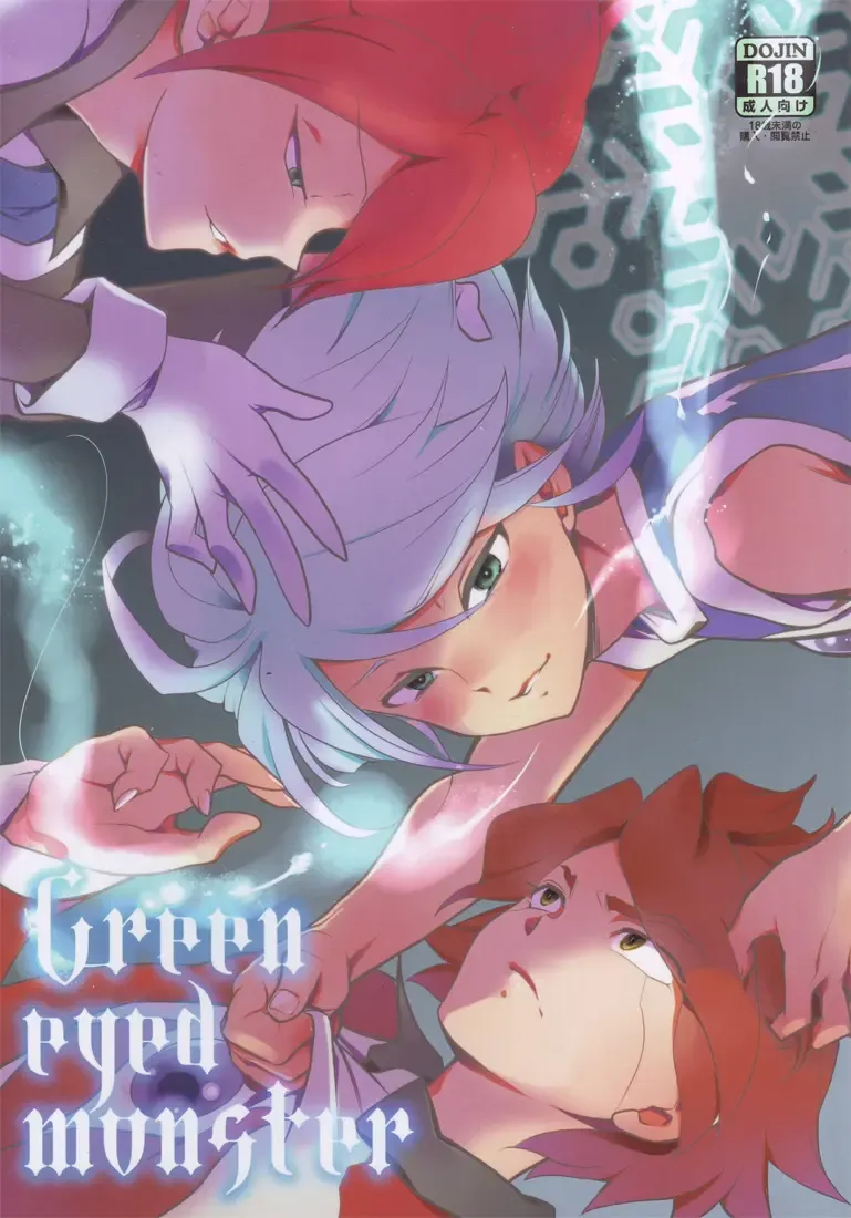 [Kayama Kifumi] Green Eyed Monster Fhentai - Page 1