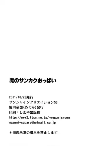 [Mgmee] Ma no Sankaku Oppai Fhentai - Page 15