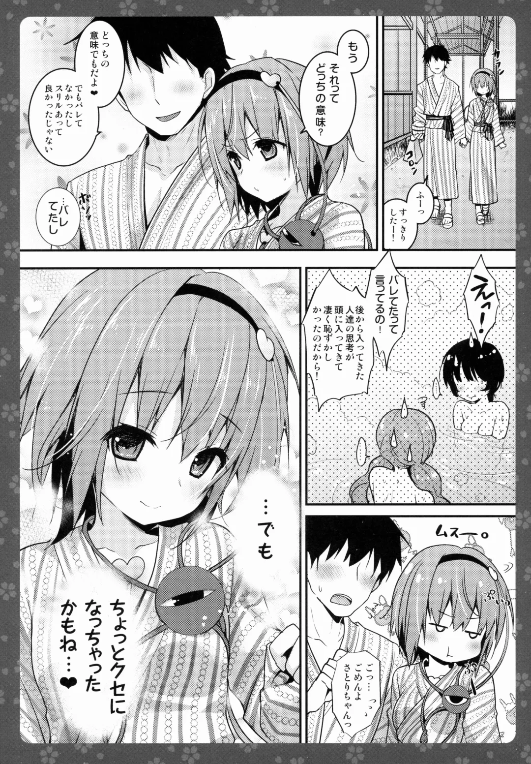 [Konomi] Satori-chan ga Osananajimi dattara -Yukemuri Konyoku Onsen Hen- Fhentai - Page 13