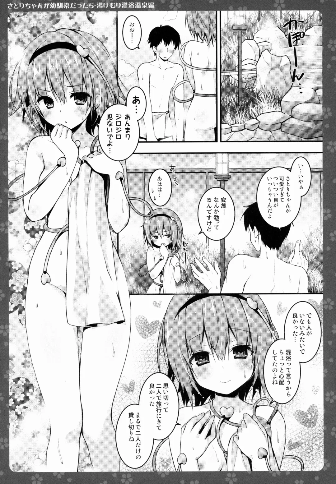 [Konomi] Satori-chan ga Osananajimi dattara -Yukemuri Konyoku Onsen Hen- Fhentai - Page 6