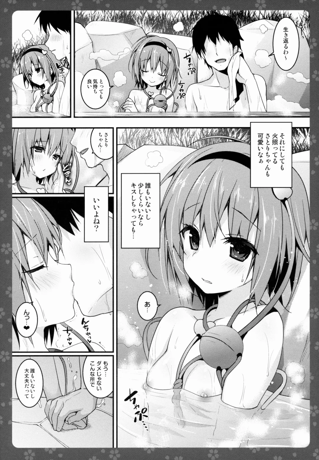 [Konomi] Satori-chan ga Osananajimi dattara -Yukemuri Konyoku Onsen Hen- Fhentai - Page 7