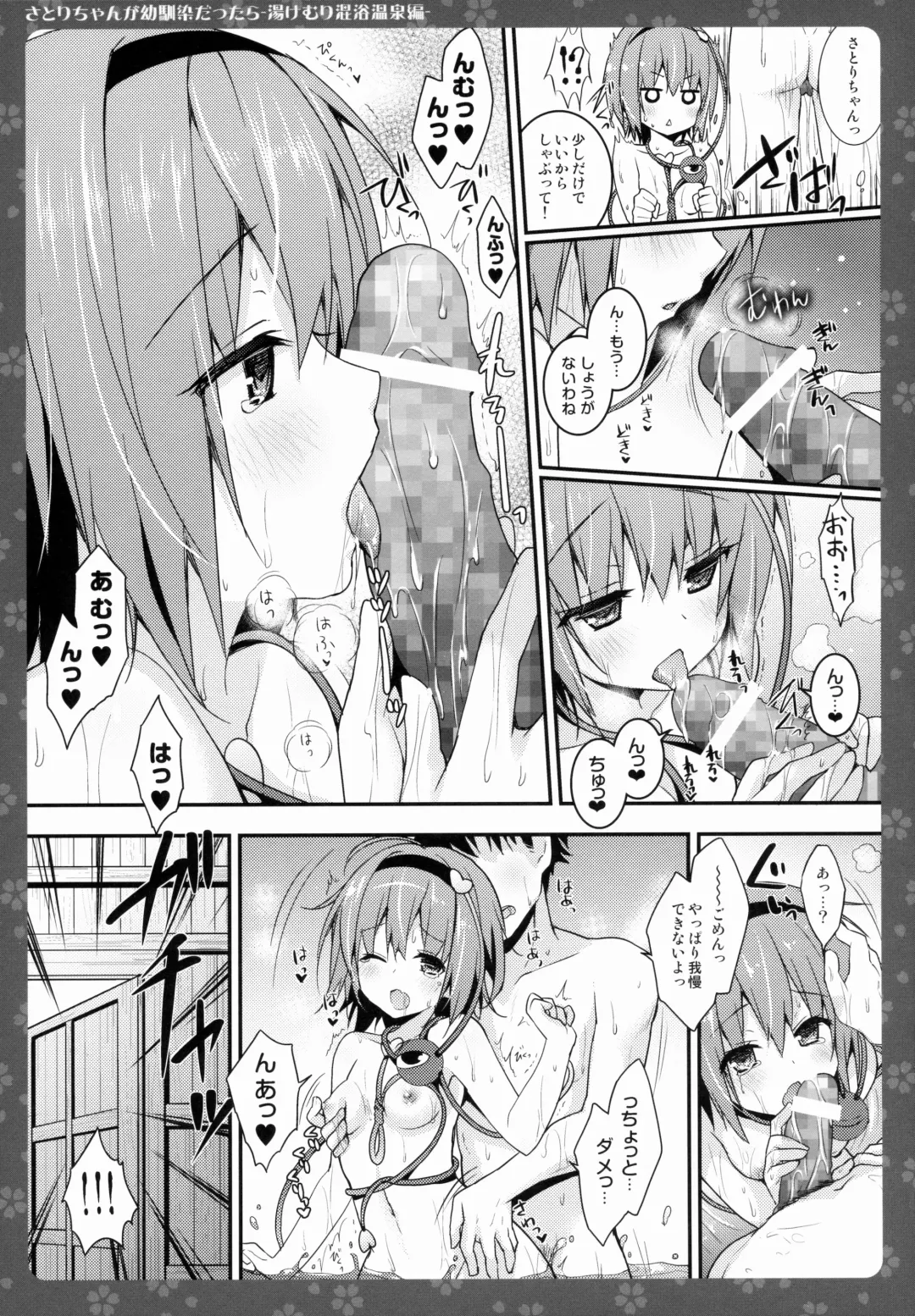 [Konomi] Satori-chan ga Osananajimi dattara -Yukemuri Konyoku Onsen Hen- Fhentai - Page 8