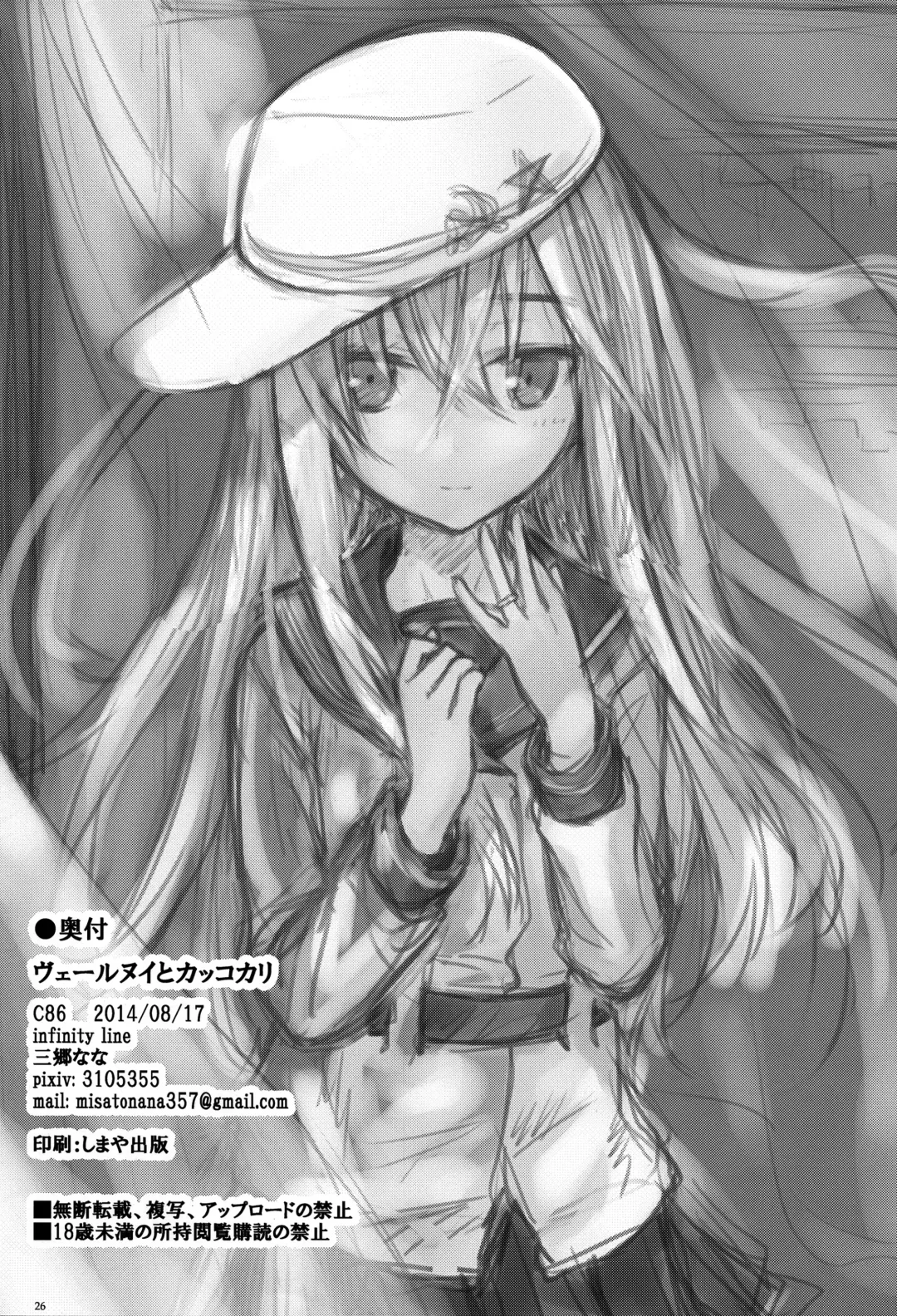 [Misato Nana] Verniy to Kakko Kari Fhentai - Page 25