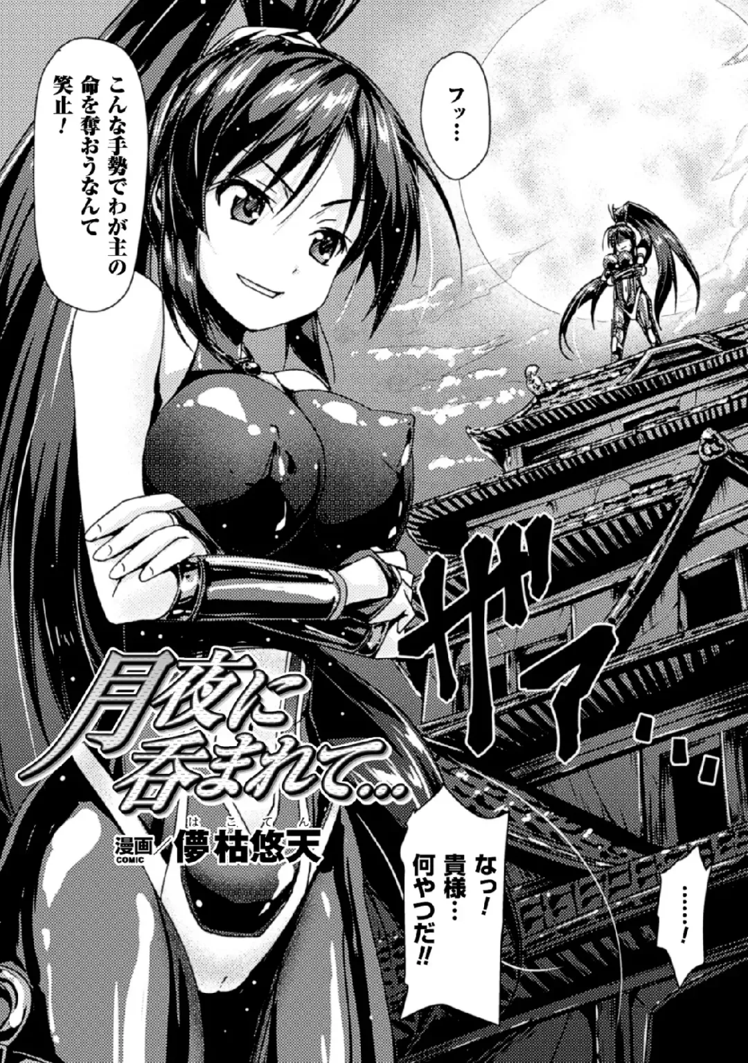 [C.r - Sumeragi Seisuke - Takase Muh] 2D Comic Magazine - Marunomi Iki Jigoku Monster ni Hoshokusareta Heroine-tachi Vol. 4 Fhentai - Page 19