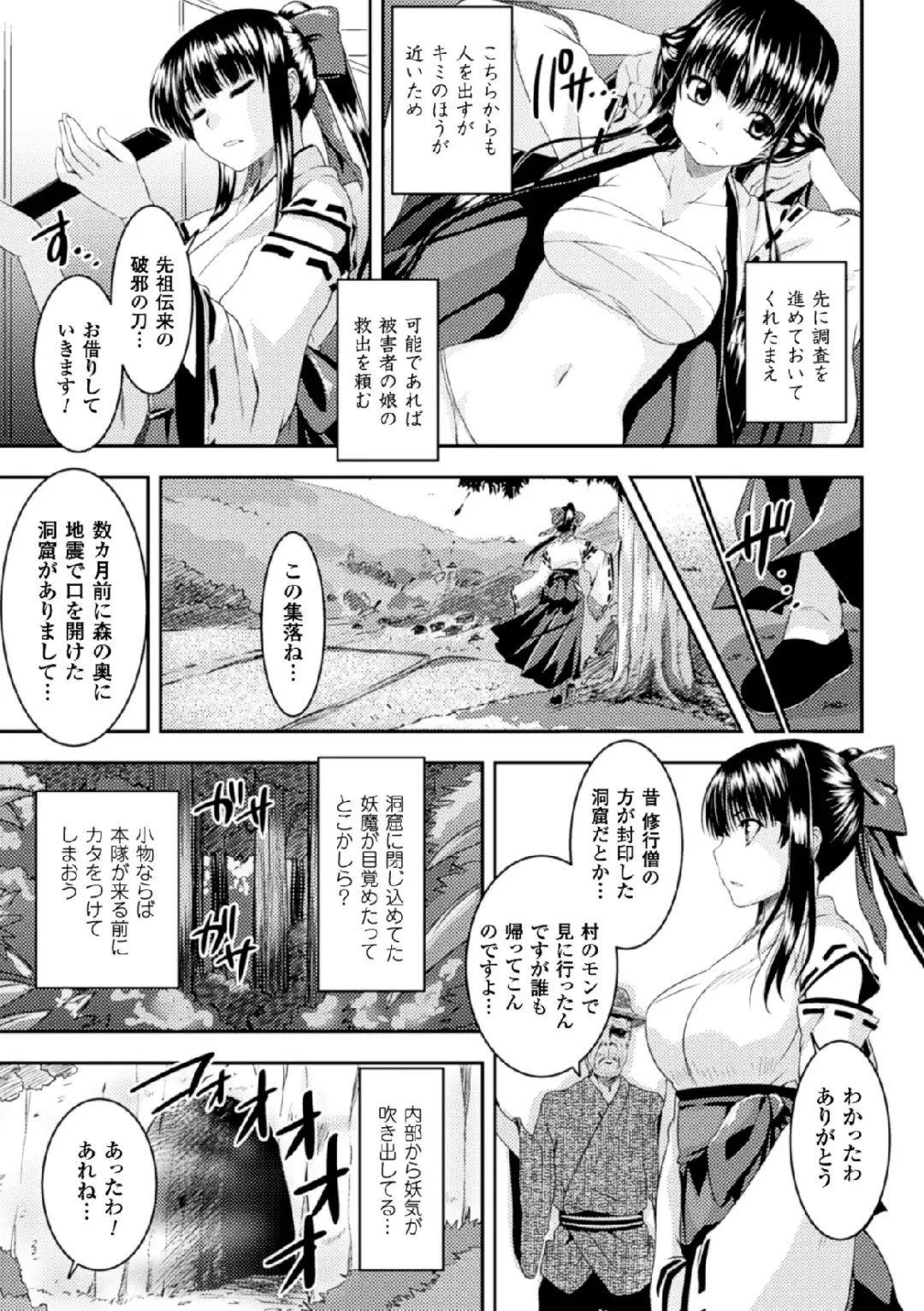 [C.r - Sumeragi Seisuke - Takase Muh] 2D Comic Magazine - Marunomi Iki Jigoku Monster ni Hoshokusareta Heroine-tachi Vol. 4 Fhentai - Page 53