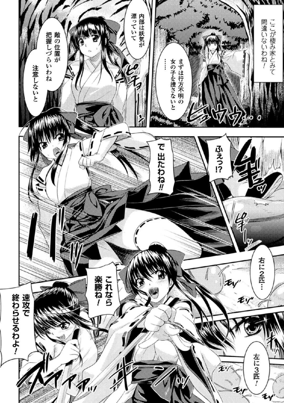 [C.r - Sumeragi Seisuke - Takase Muh] 2D Comic Magazine - Marunomi Iki Jigoku Monster ni Hoshokusareta Heroine-tachi Vol. 4 Fhentai - Page 54