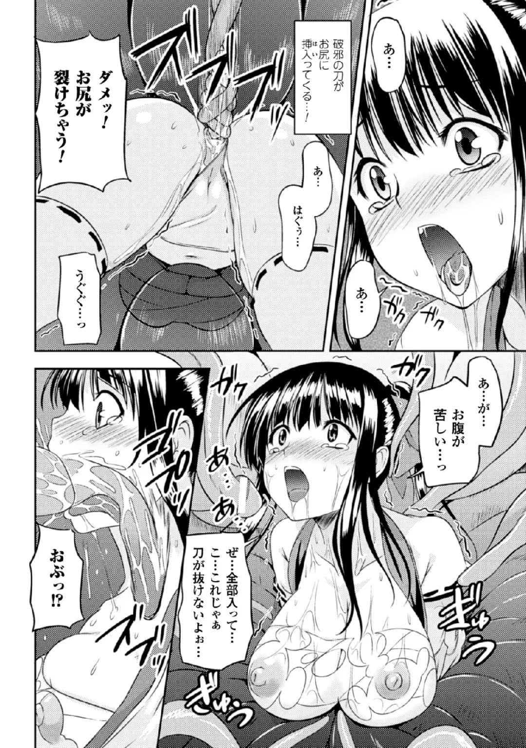 [C.r - Sumeragi Seisuke - Takase Muh] 2D Comic Magazine - Marunomi Iki Jigoku Monster ni Hoshokusareta Heroine-tachi Vol. 4 Fhentai - Page 60