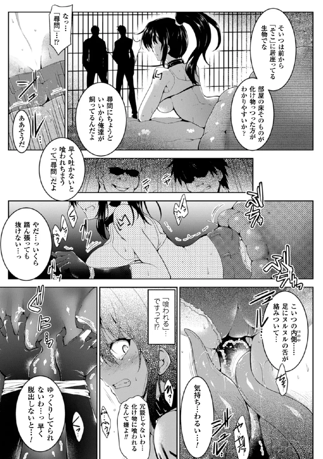 [C.r - Sumeragi Seisuke - Takase Muh] 2D Comic Magazine - Marunomi Iki Jigoku Monster ni Hoshokusareta Heroine-tachi Vol. 4 Fhentai - Page 7