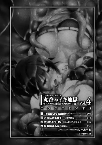 [C.r - Sumeragi Seisuke - Takase Muh] 2D Comic Magazine - Marunomi Iki Jigoku Monster ni Hoshokusareta Heroine-tachi Vol. 4 Fhentai - Page 4