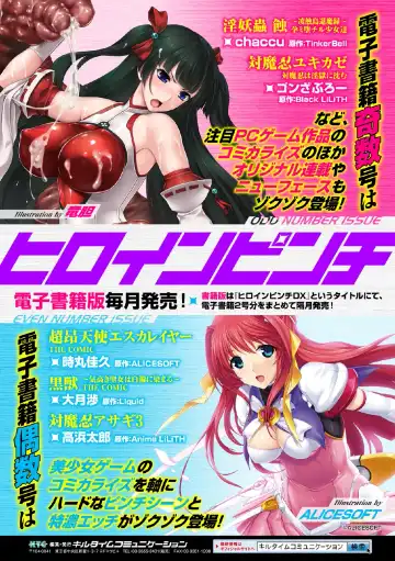 [C.r - Sumeragi Seisuke - Takase Muh] 2D Comic Magazine - Marunomi Iki Jigoku Monster ni Hoshokusareta Heroine-tachi Vol. 4 Fhentai - Page 71