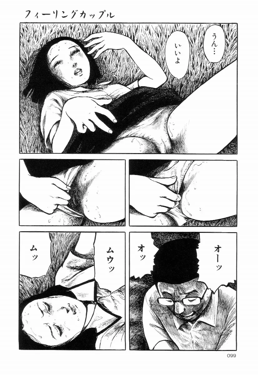 [Hayami Jun] Iyashiku Gehin ni Fhentai - Page 103