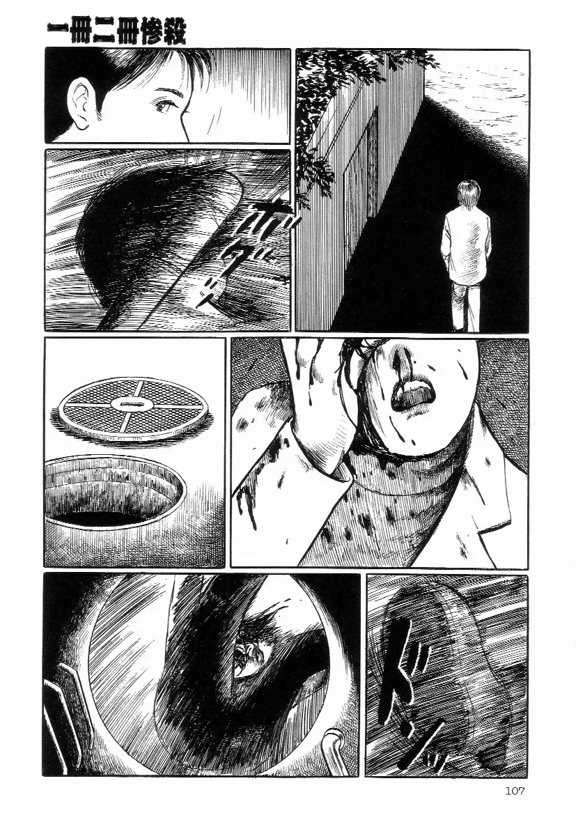 [Hayami Jun] Iyashiku Gehin ni Fhentai - Page 111