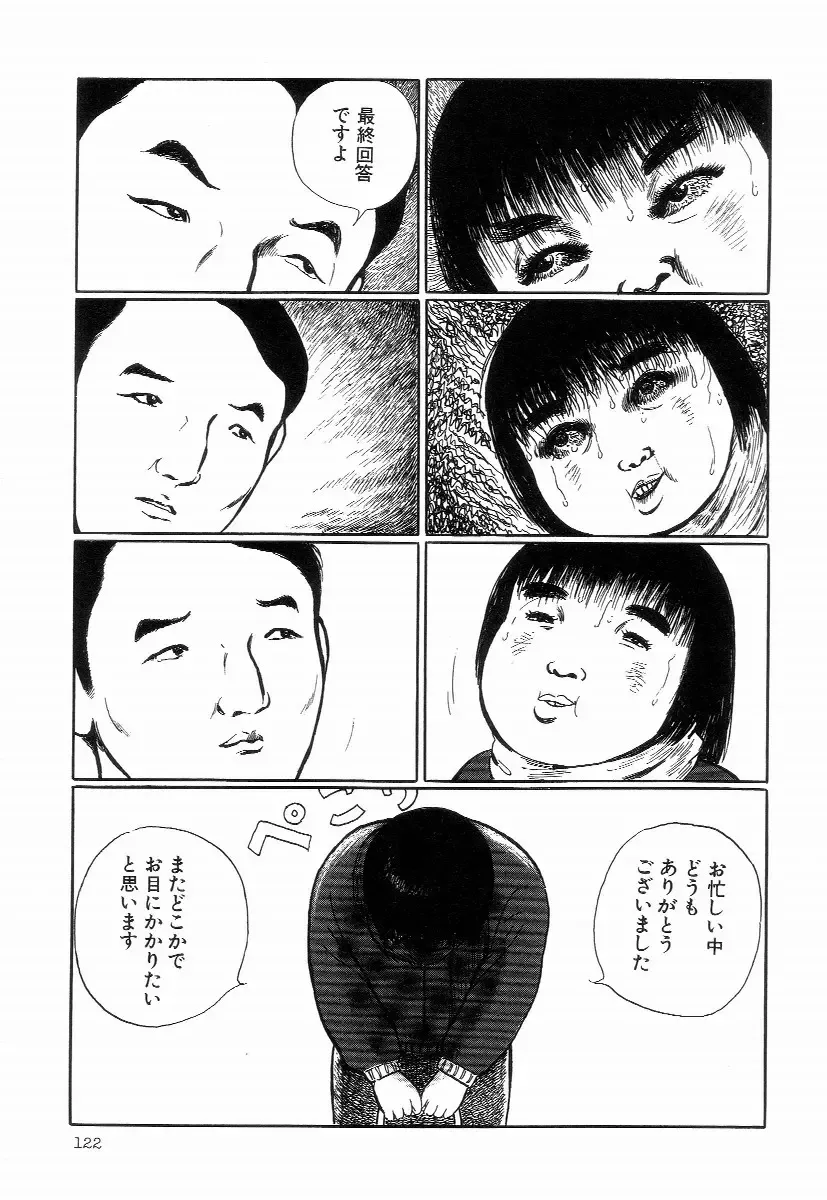 [Hayami Jun] Iyashiku Gehin ni Fhentai - Page 126