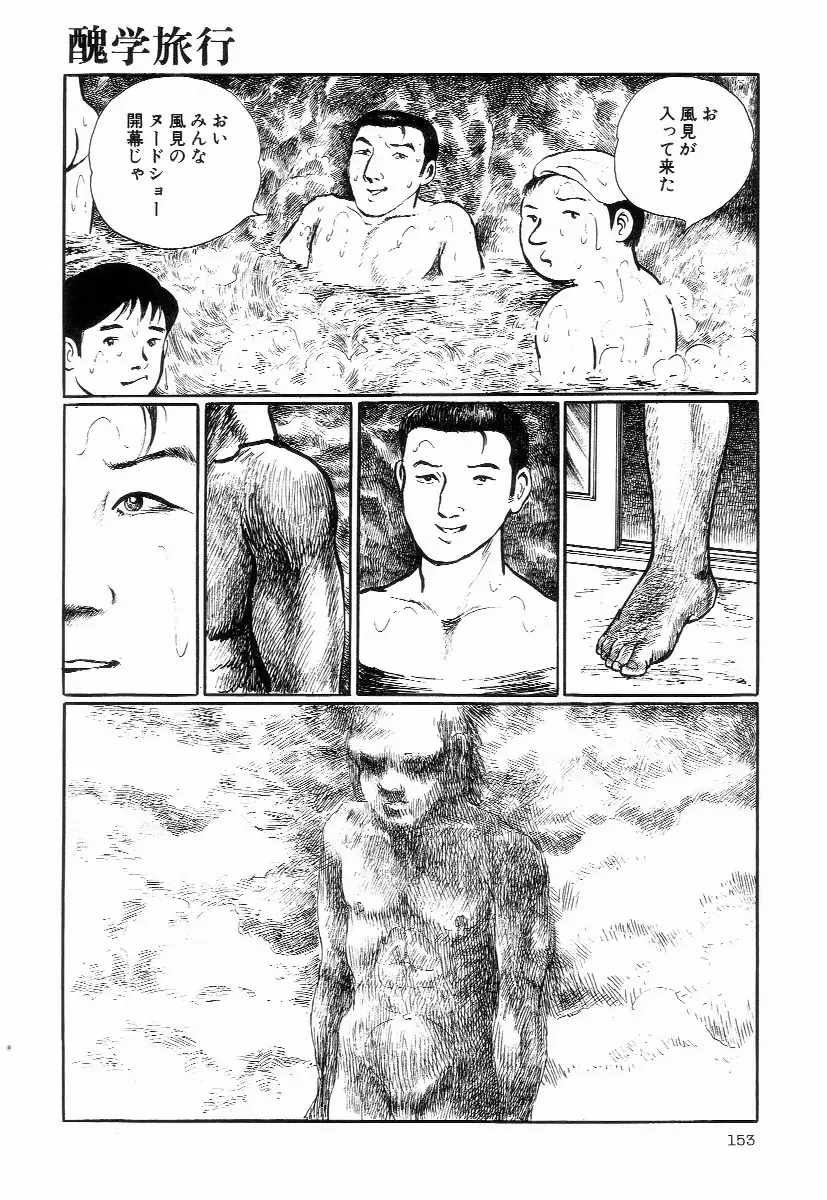 [Hayami Jun] Iyashiku Gehin ni Fhentai - Page 157