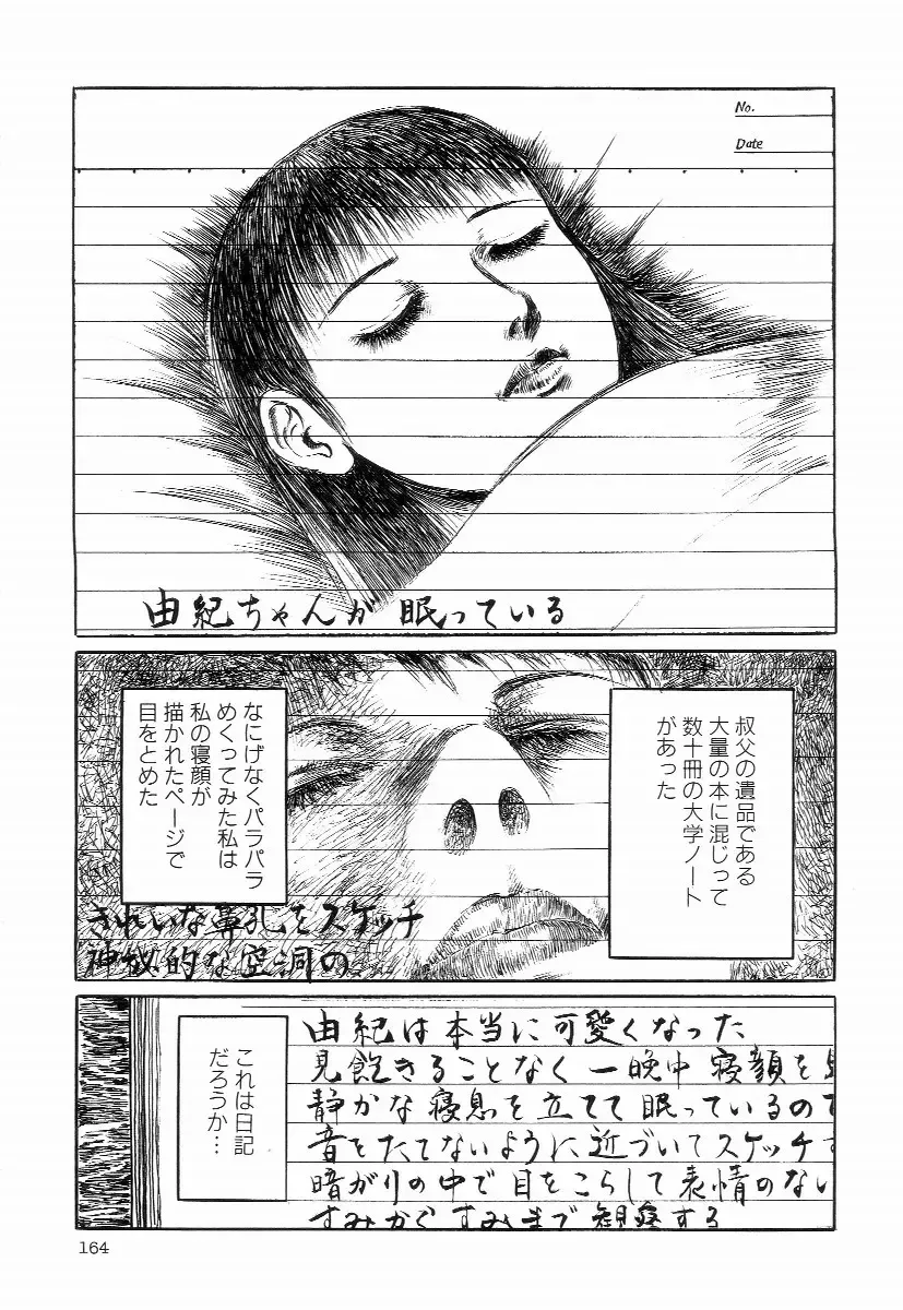 [Hayami Jun] Iyashiku Gehin ni Fhentai - Page 168